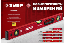 Усиленный уровень ЗУБР 1000 мм 34584-100_z01