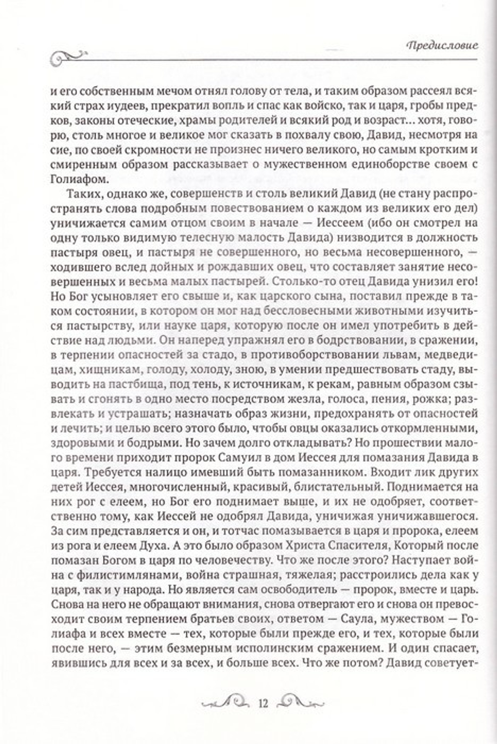 Толковая Псалтирь. Евфимий Зигабен