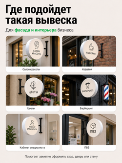 Вывеска с подсветкой панель-кронштейн круглая белая