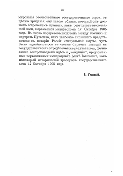 Борьба за конституцию 1612-1861 гг. Исторические очерки | Б. Б. Глинский