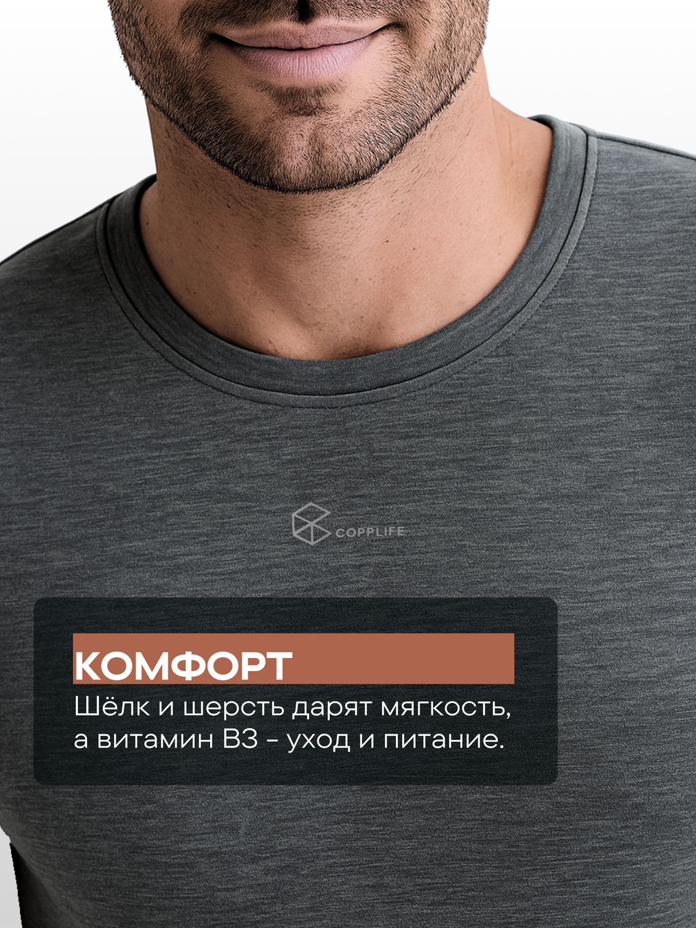 Термокомплект COPPLIFE SILK B3 с шёлком, вискозой и шерстью