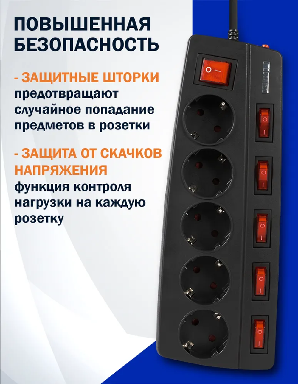Сетевой фильтр Filum FL-SPL5-3.0M-BL, 5 розеток с индивидуальным выключателем,термопредохранитель, двухполюсный выключатель, защитные шторки, кабель 3.0 м., черный