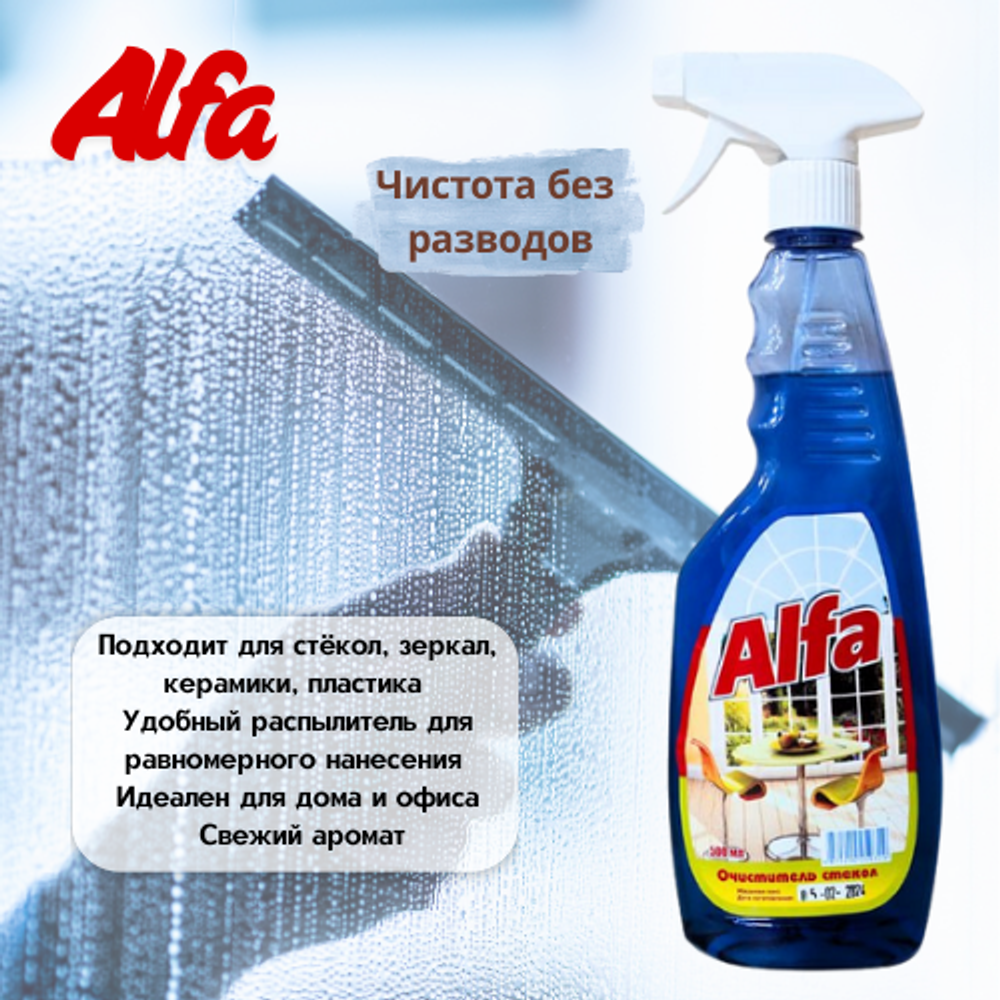 ALFA Средство для мытья стекол 500мл