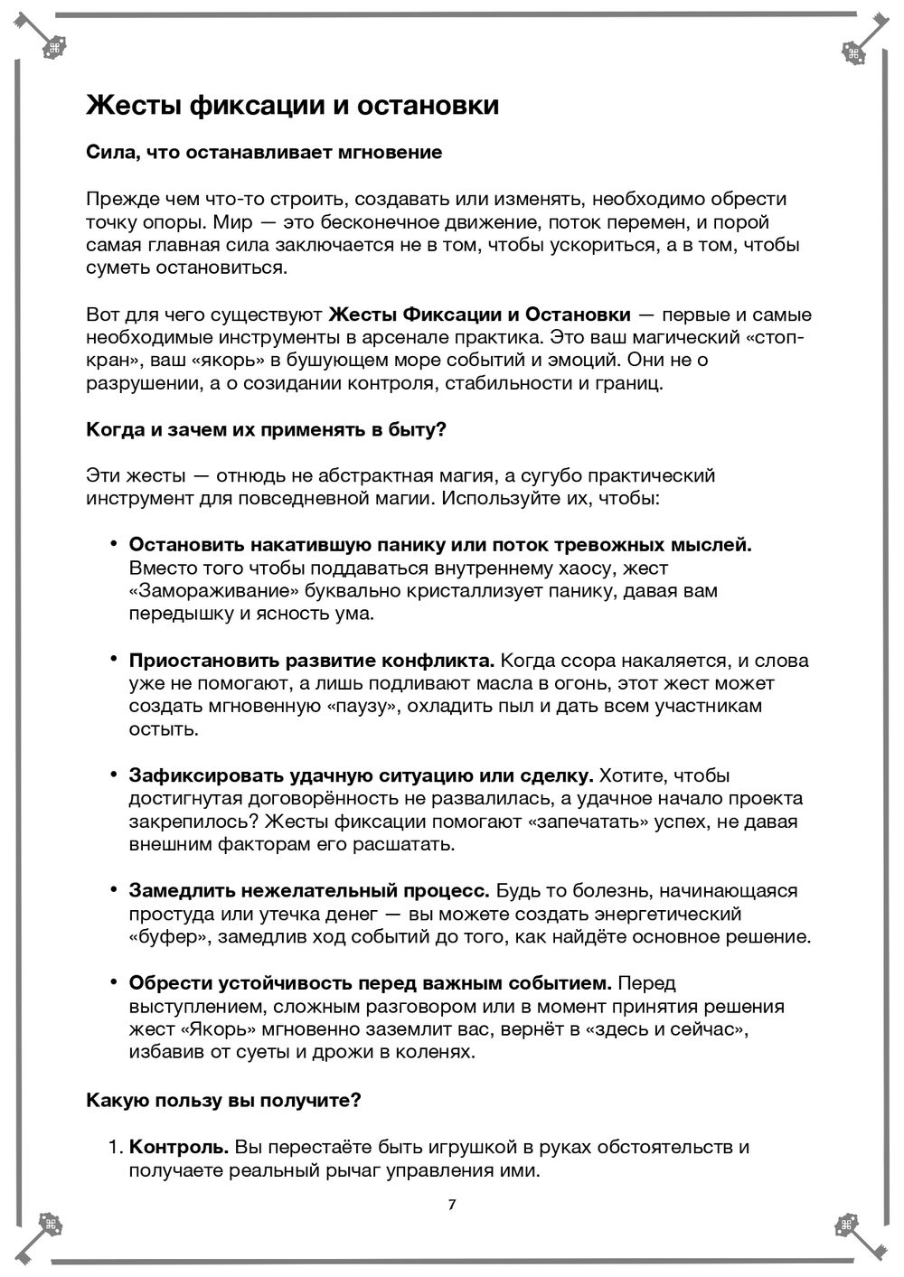 Жесты, Руны, Слова Силы (электронная). Кудесник Добрыня