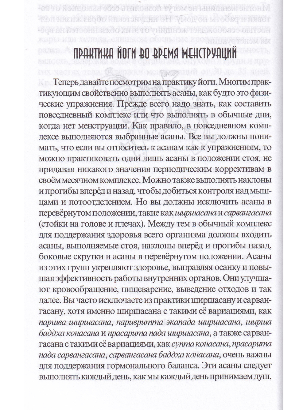 Женская йога и цикл луны