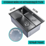 Мойка настол.монтаж 65х45 (3,0) вып 3 1/2  MIXLINE PRO 22см с сифоном (черный графит НАНО)