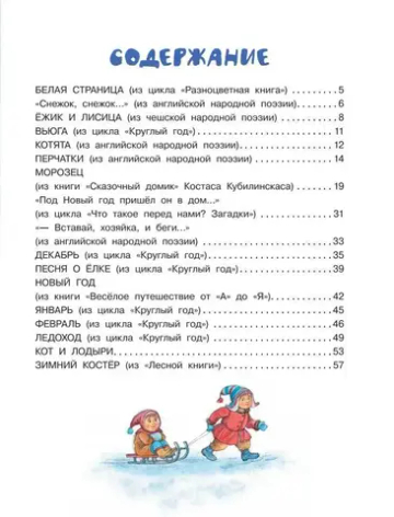 Что растёт на ёлке? Зимние стихи. Рисунки И. Петелиной