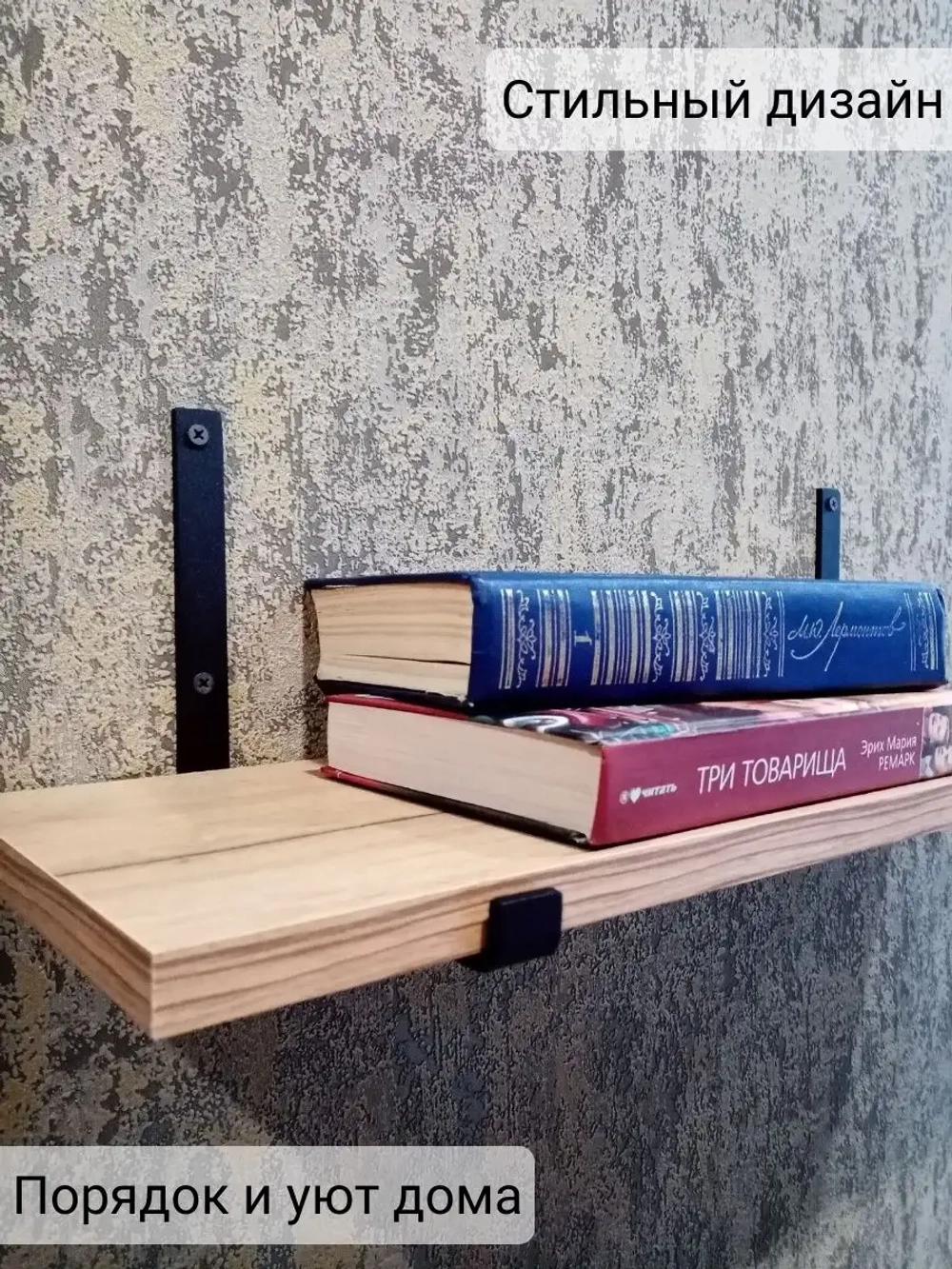 Полка настенная прямая лофт на кронштейнах