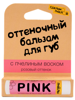 "Pink" Натуральный бальзам для губ с пчелиным воском
