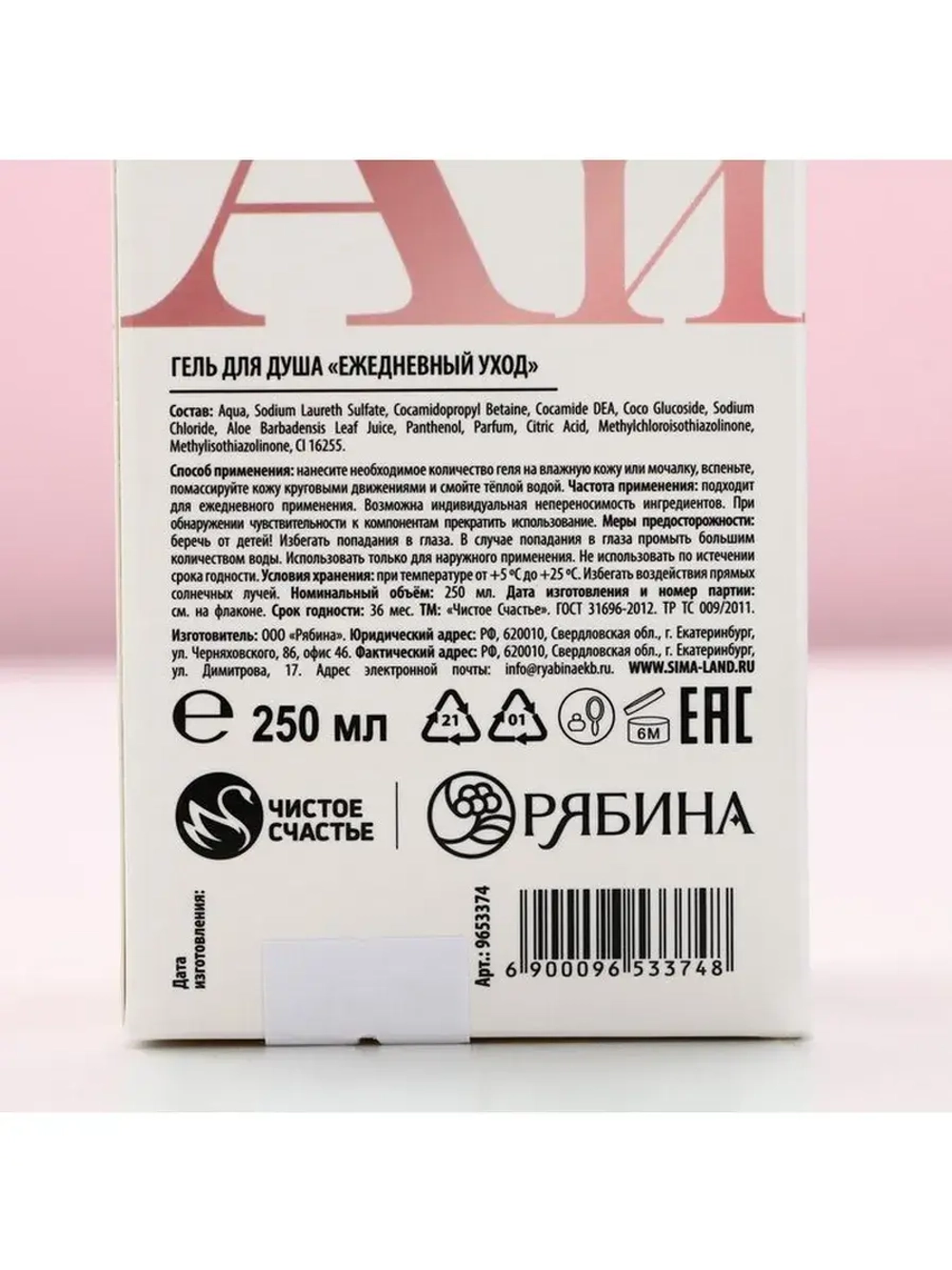 Гель для душа мондоро «Мечтай!», 250 мл, аромат спелой ягоды