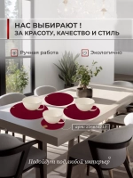 Салфетки сервировочные на стол 10 см, плейсматы (4 шт.)