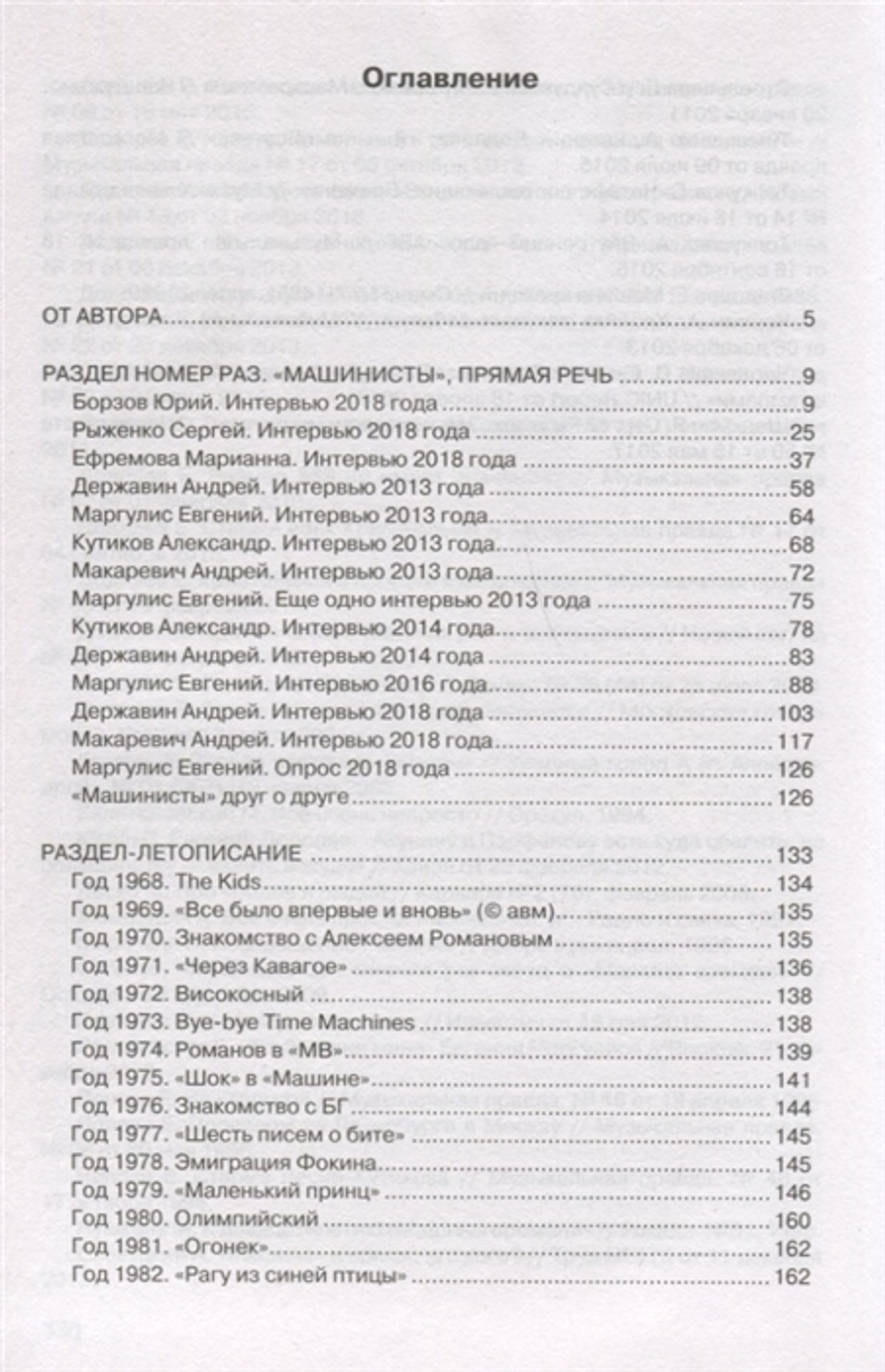 Машина Времени. История Группы / Евгений Додолев