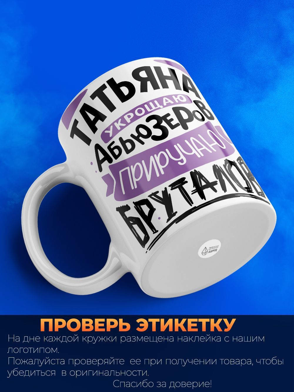 Кружка ТМ Ларец, с именем, Таня укрощаю абьюзеров, приручаю бруталов, глянцевая, 330мл