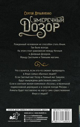 Сумеречный Дозор. Сергей Лукьяненко