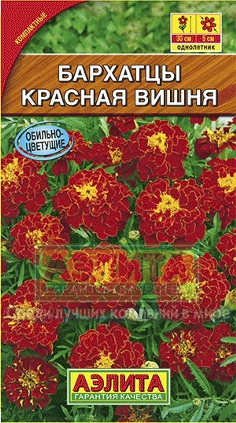 Бархатцы Красная вишня отклоненные 0,3гр Аэлита