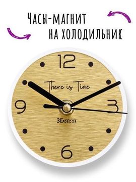 Часы-магнит "1 модель"