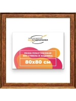 Рама для картин и фотографий 80x80
