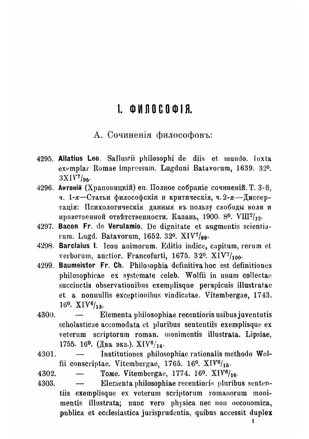 Систематический каталог книг Библиотеки Киево-Печерской лавры. Том 2 | Коллектив авторов