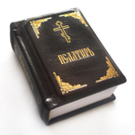 Молитвослов. Евангелие. Псалтирь. Комплект из 3 книг в футляре (кожа)