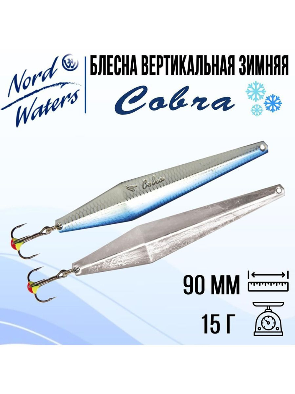 Блесна вертикальная Cobra PCO050003SC 1 штука