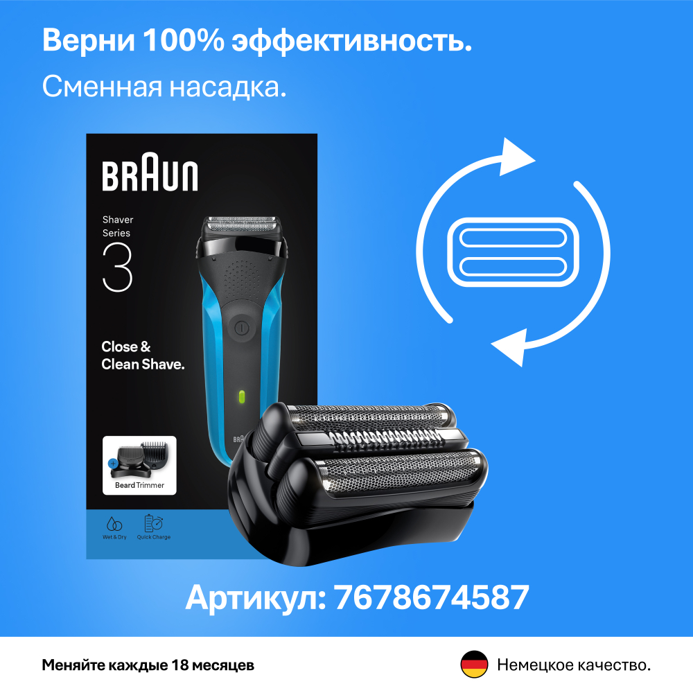 Электробритва Braun Series 3 Shave&Style 310BT
