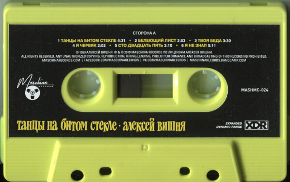 MC: Алексей Вишня  — «Танцы на битом стекле» (2021) [Tape Edition]