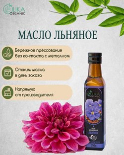 Масло льняное