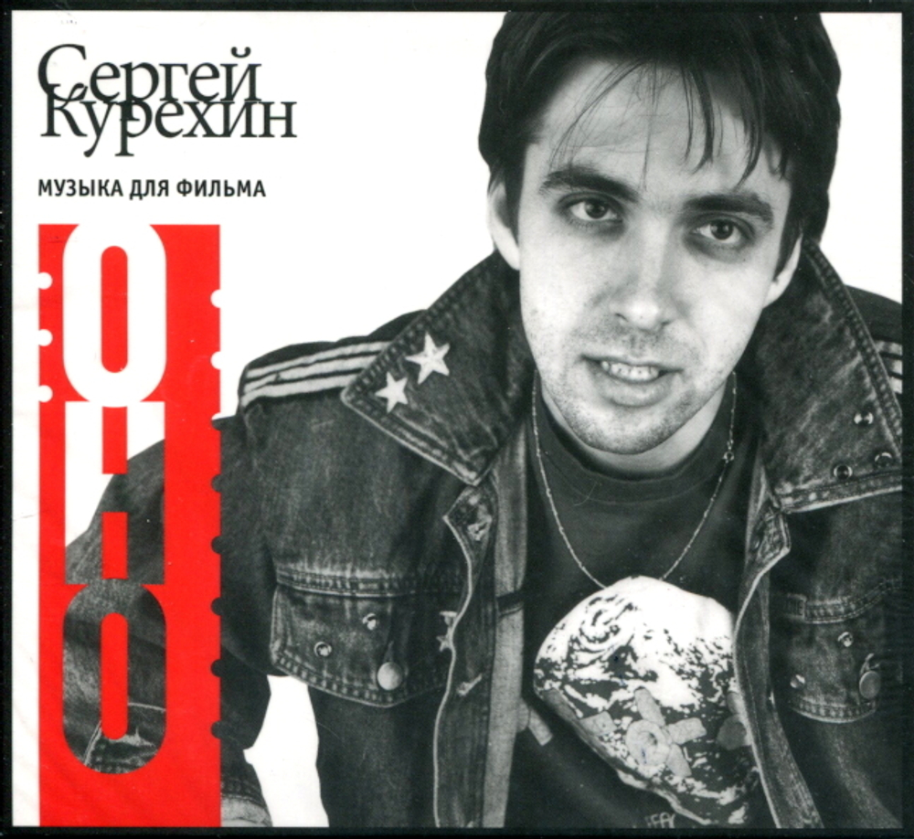 Сергей Курёхин / Музыка Для Фильма Оно (CD+DVD)