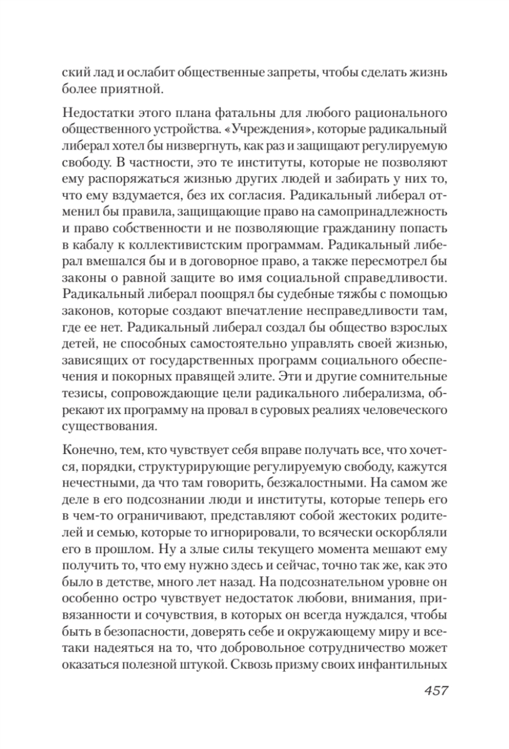 Либеральное мышление: психологические причины политического безумия