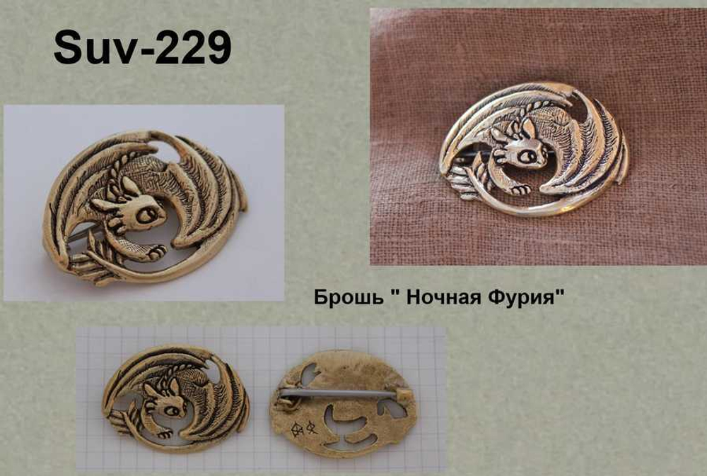 Фибула. (брошь) "Ночная фурия"