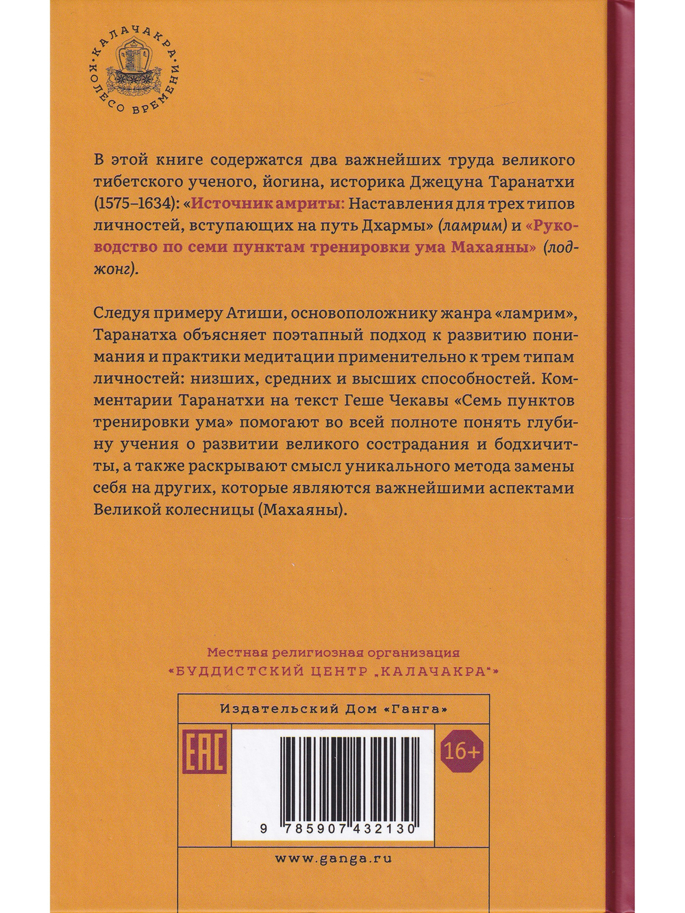 Источник амриты. Руководство по семи пунктам тренировки ума Махаяны