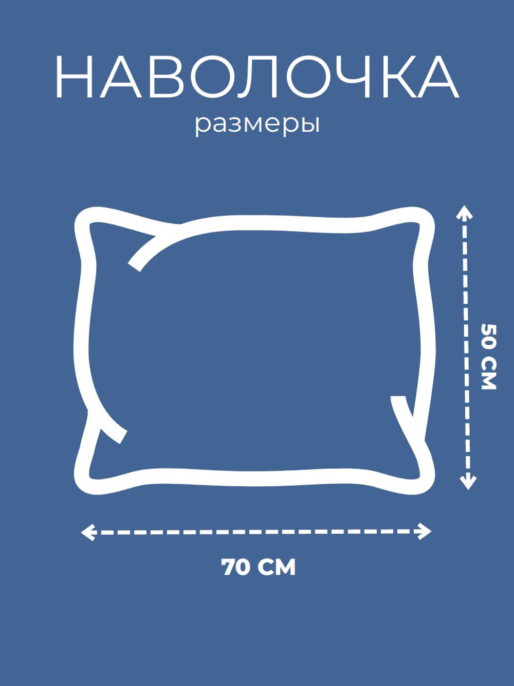 Наволочка 50х70 Сатин Хлопок Однотонный белый 1 шт.