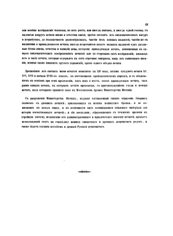 Сборник снимков с древних печатей | П. И. Иванов
