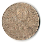 50 копеек 1924 год. ТР . Полтинник CCСР. VF-