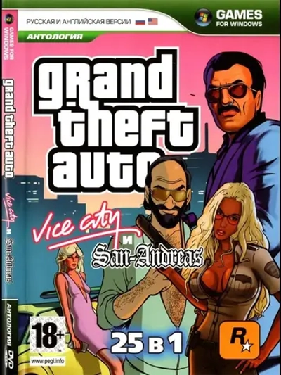 Grand Theft Auto ViceCity и San-Andreas (ФЛЕШКА)