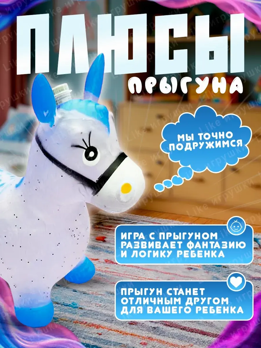Музыкальный надувной прыгун лошадка с насосом