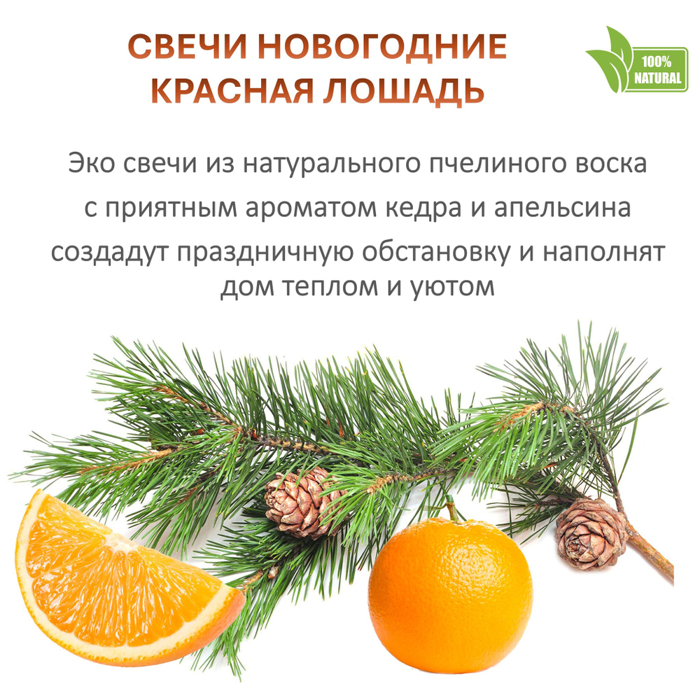 Свечи новогодние, Красная лошадь, 10х5 см, 2 шт, восковые, кедр и апельсин