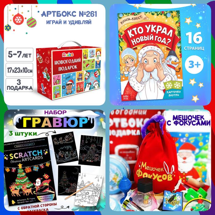 Артбокс №261 "Играй и удивляй" (5-7 лет) из 3 подарков - купить оптом в Москве