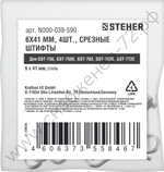 STEHER 6х41 мм, 4шт., срезные штифты для снегоуборщиков (N000-039-590)