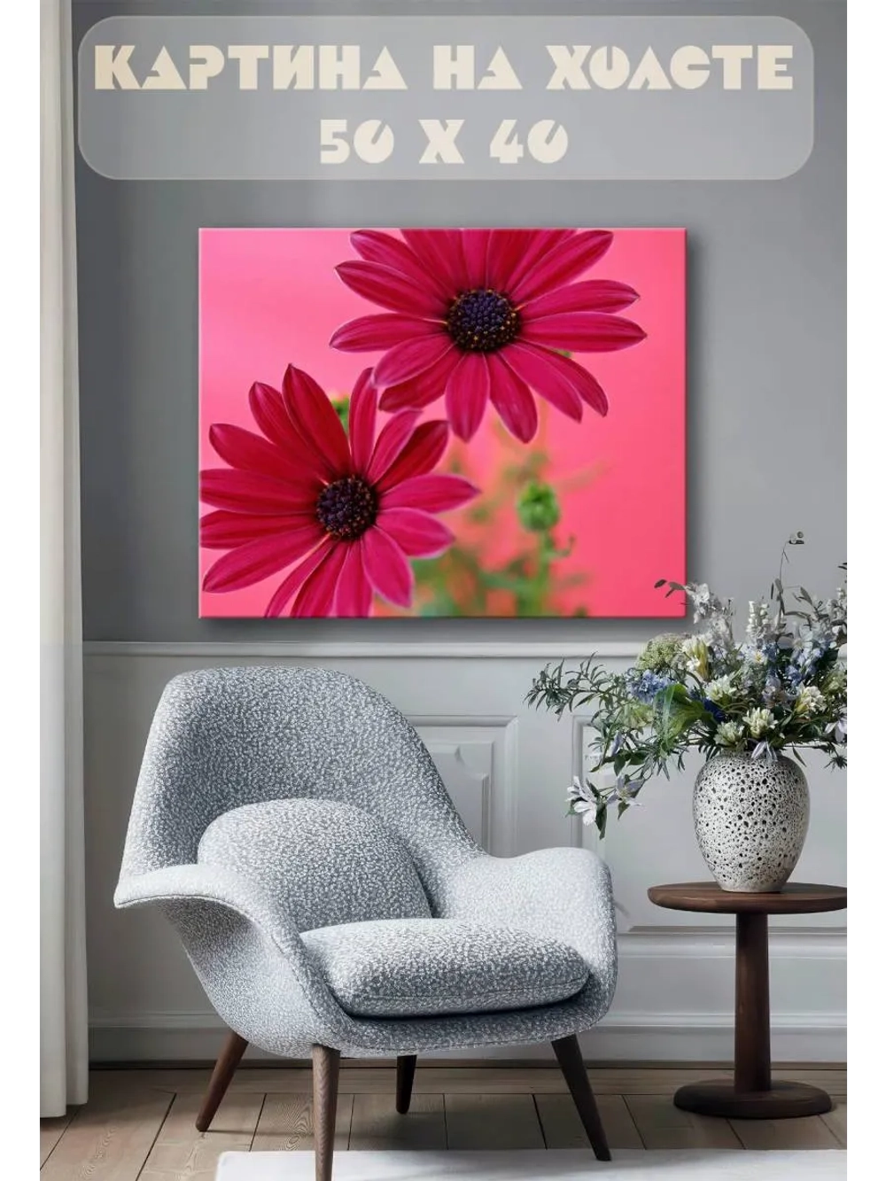 Картина на стену 40 X 50 Цветы