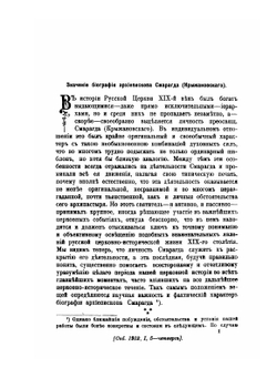 Высокопреосвященный Смарагд Крыжановский, архиепископ Рязанский. Его жизнь и деятельность. Части 1-2 | Н. Н. Глубоковский