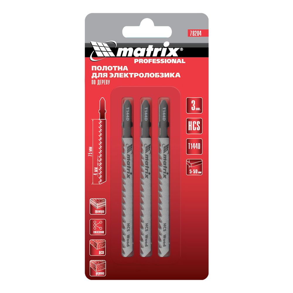 Полотна для электро лобзика по дереву, 3 шт, T144D, 75 х 4 мм, HCS Matrix Professional, 78204