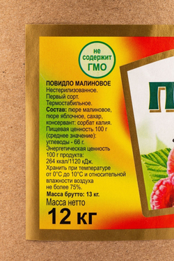 Повидло малиновое ~ 12 кг
