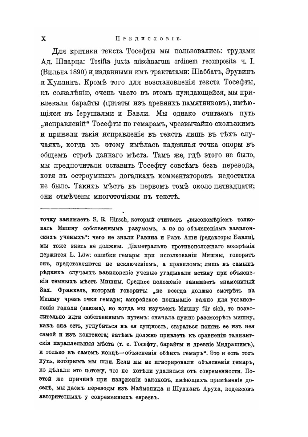 Талмуд. Мишна и Тосефта. Том 1. Книга 1 и 2. Talmud. The Mishnah and Tosefta. Volume 1 Book 1 and 2 | Нет автора