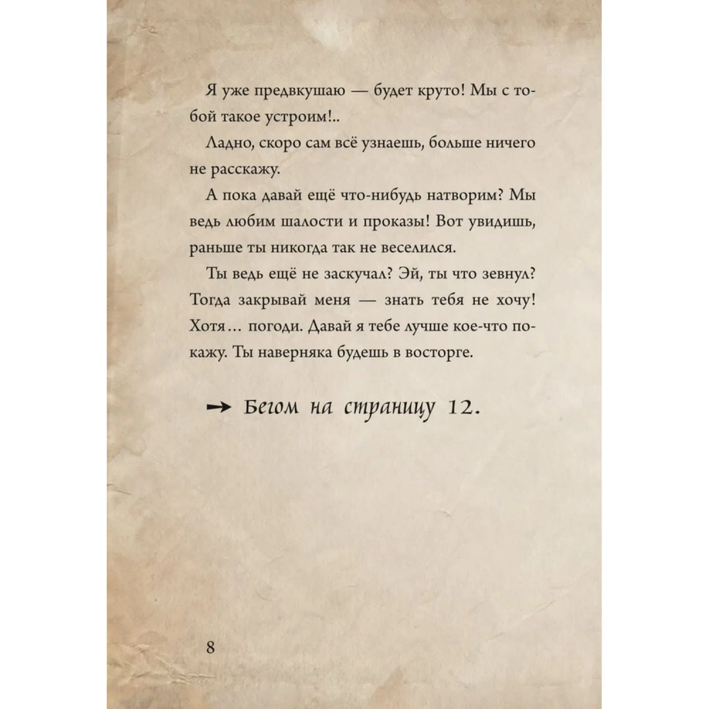 Маленькая злая книга. Книга 1