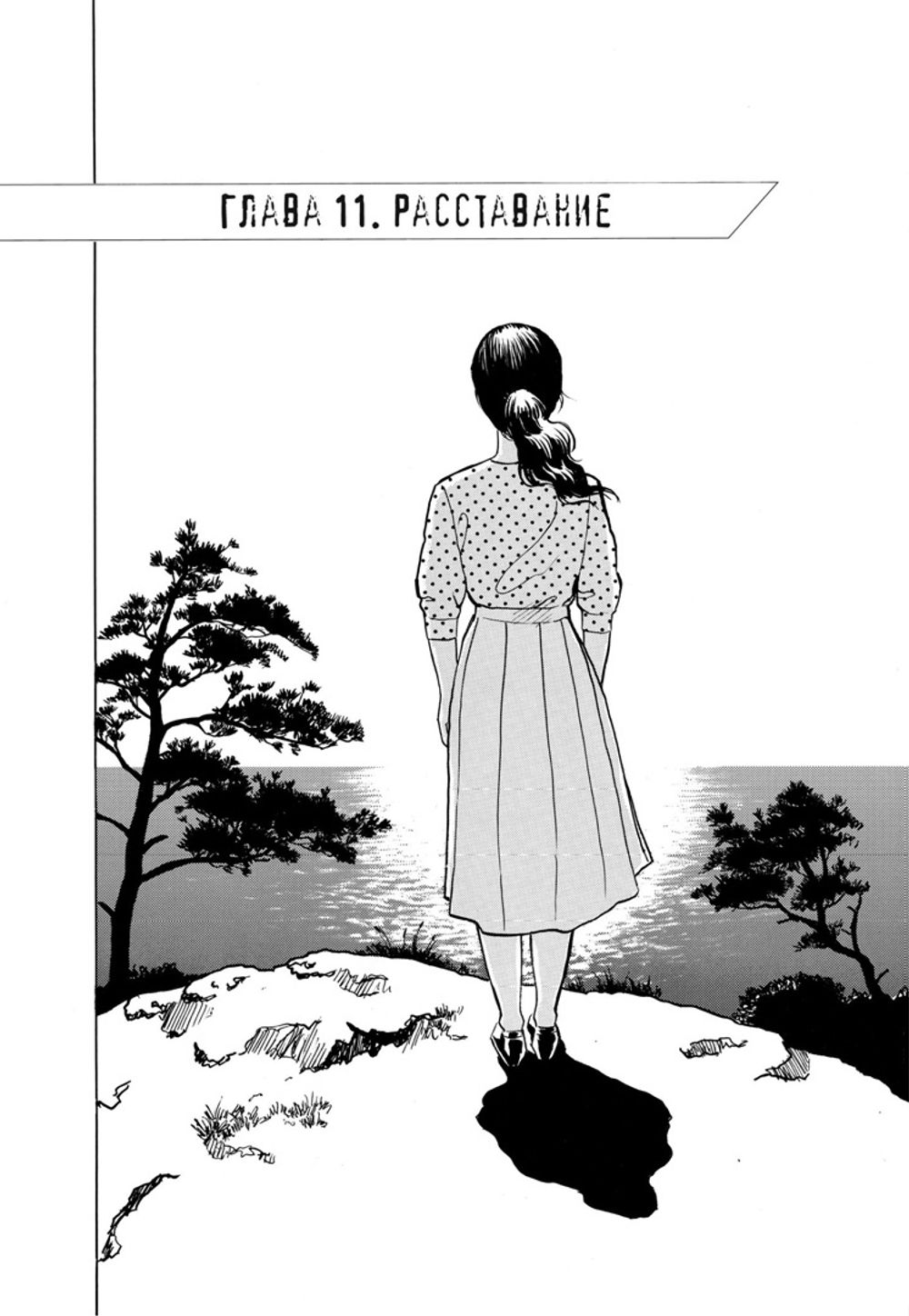 Манга Паразит. Том 2