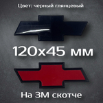 Эмблема Chevrolet Cruze/Aveo на решетку радиатора / Шильдик Шевроле Круз/Авео 170 мм