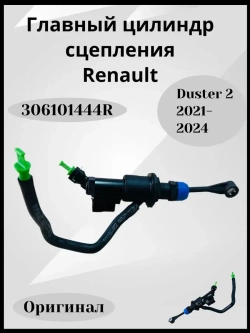 Главный цилиндр сцепления