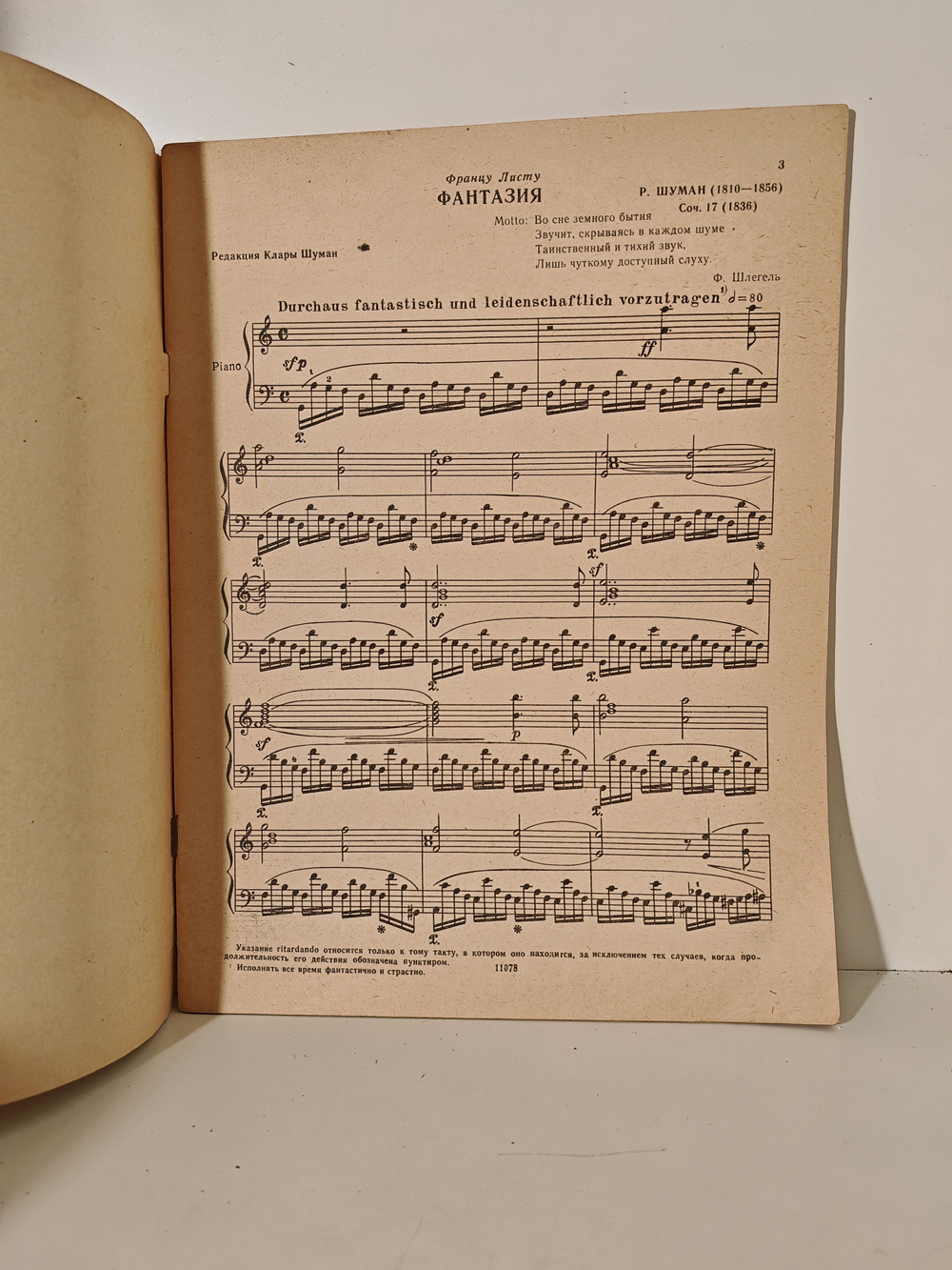 Шуман Р. Фантазия до мажор: Для фортепиано