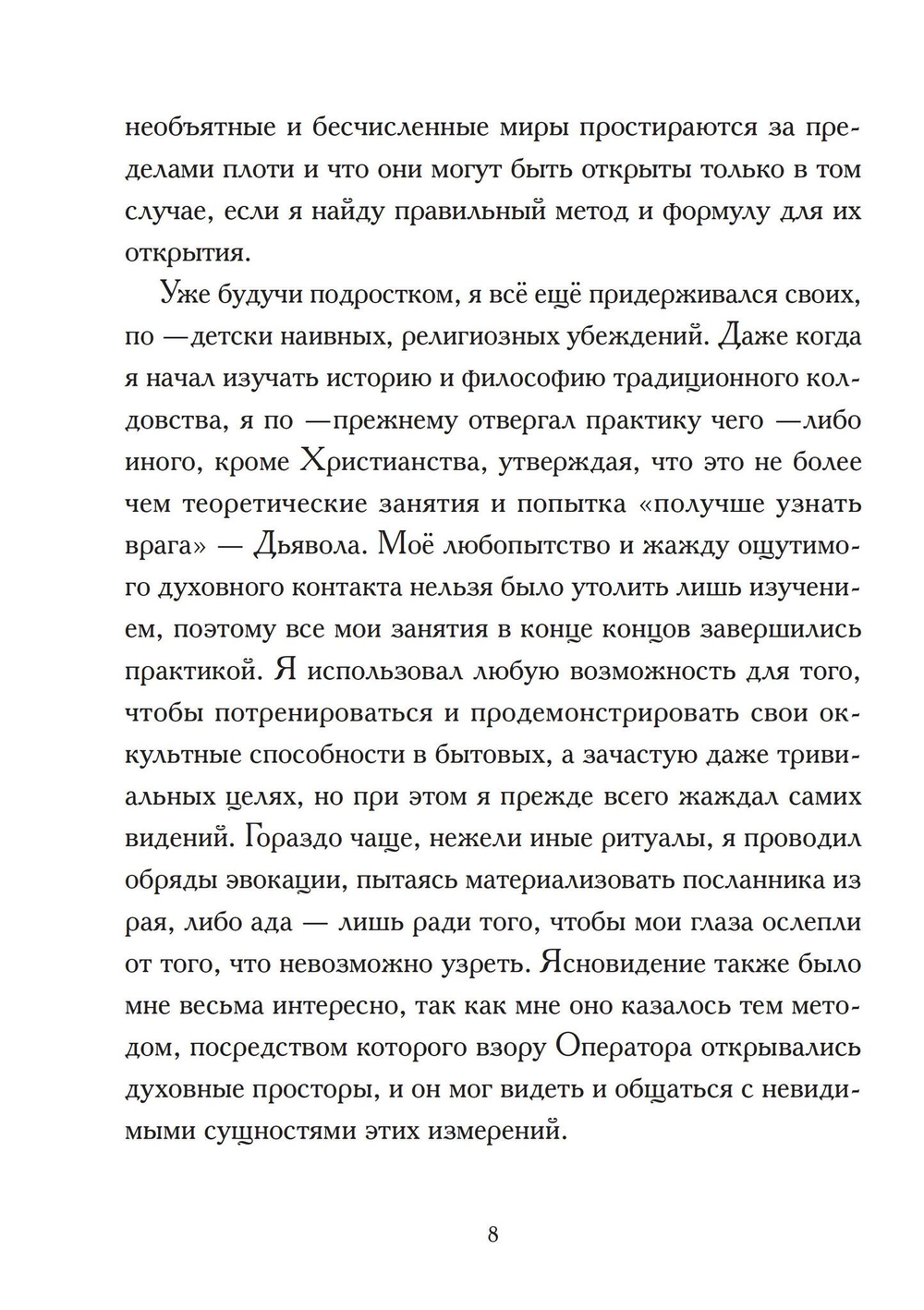 В поисках астрального видения